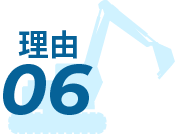 理由06
