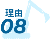 理由08